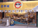 Japan Home Centre, Chinatown, NYC